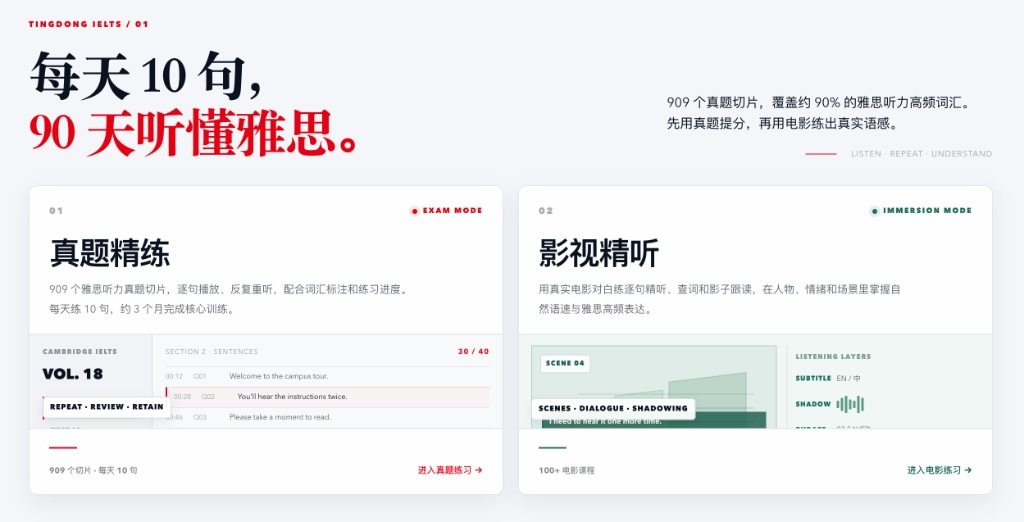 产品首页：真题精练与影视精听两条进入路径