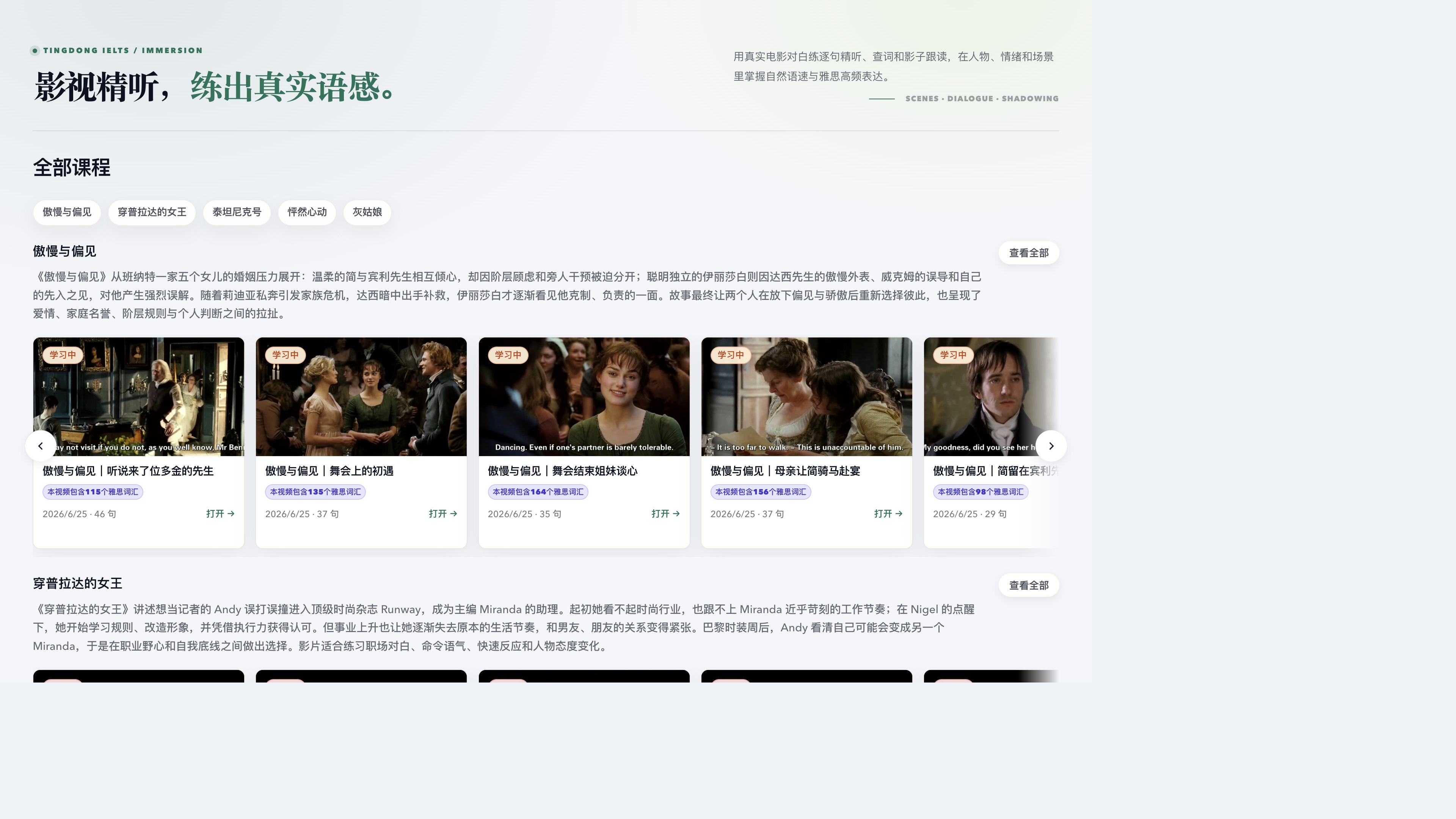 影视精听首页：按电影分类展示课程