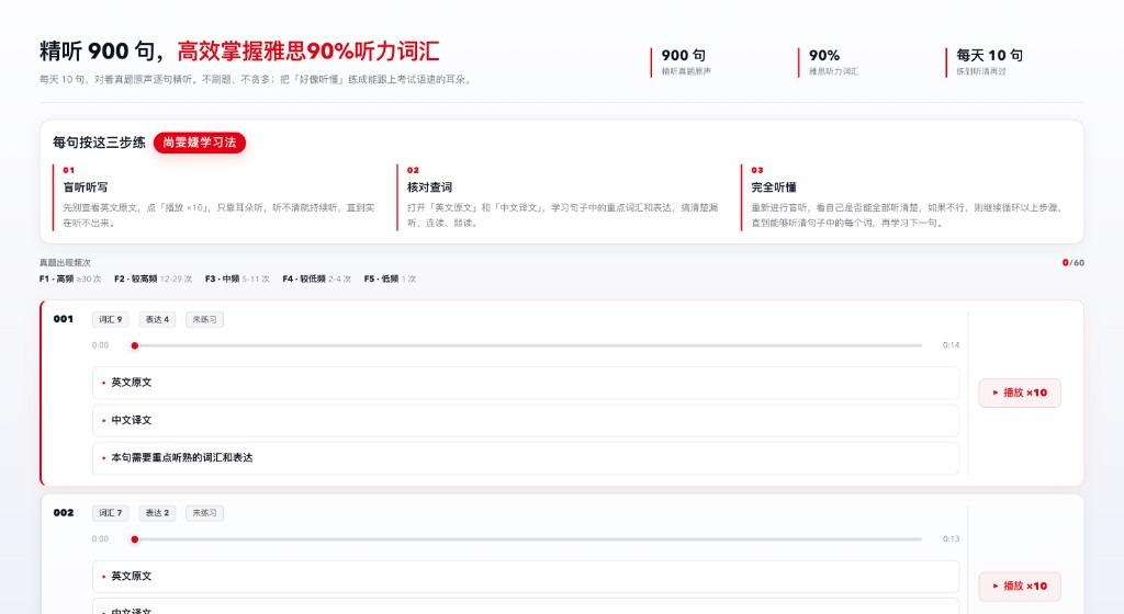 真题精练页：逐句播放、盲听与词汇标注